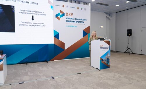 Евразийский диалог в урологии в рамках XXV Конгресса Российского общества урологов